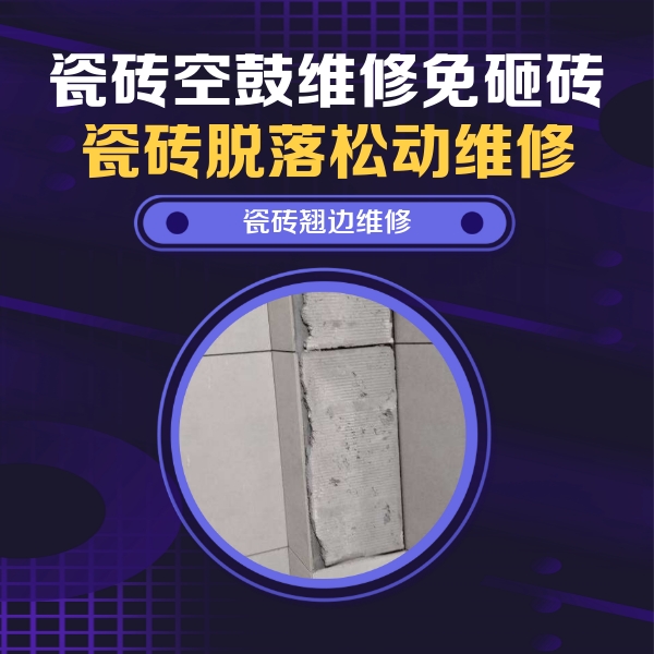 麟游瓷砖空鼓维修公司分享主卧的瓷砖空鼓维修方法