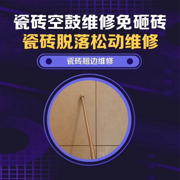 麟游瓷砖空鼓维修公司分享瓷砖胶的施工厚度对瓷砖空鼓有哪些影响