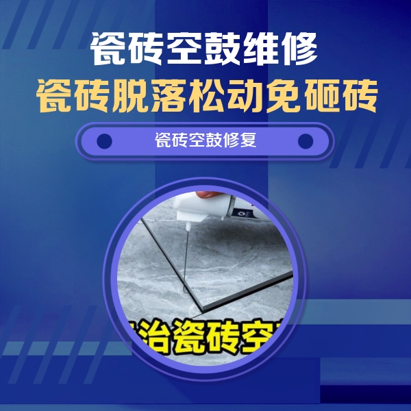 麟游瓷砖空鼓维修公司分享卫生间瓷砖翘边维修的方法